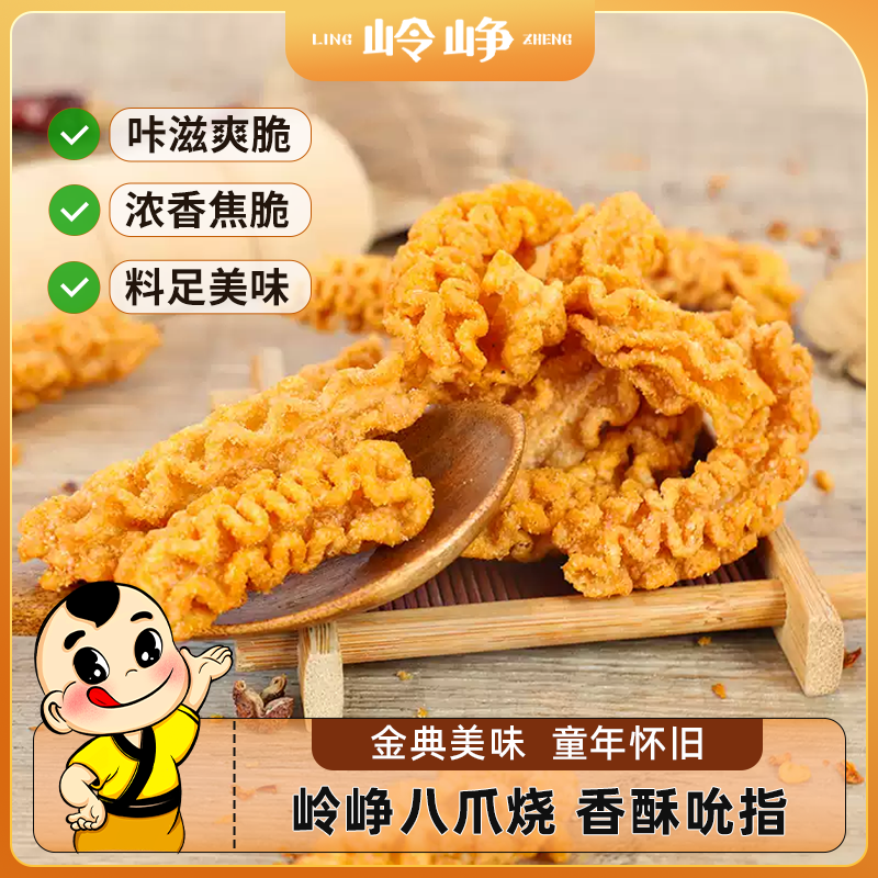 【39元任选】八爪烧230g*2袋