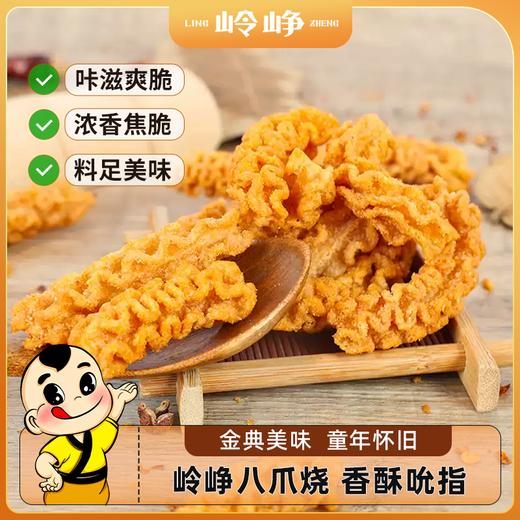 【满减】八爪烧230g*2袋 商品图0
