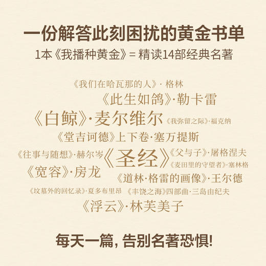 我播种黄金 唐诺 著（应对焦虑的黄金书单，应对焦虑的黄金书单） 商品图2