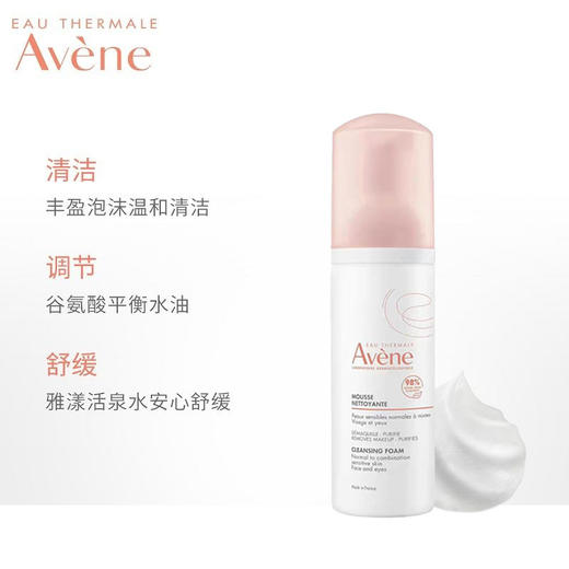 雅漾净柔洁面摩丝150ml 舒缓肌肤温和清洁不紧绷 商品图5