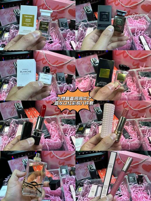 D081128礼物盲盒洞洞乐之香水口红彩妆八件套 商品图8