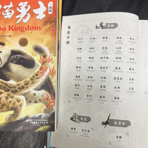 熊猫勇士首部曲（6册） 商品图3