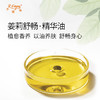 姜莉舒畅·精华油 植物萃取精油原料批发SPA按摩芳疗植愈香养 商品缩略图1