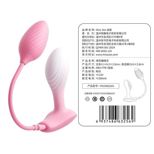 【情趣用品】谜姬 棉花糖精灵跳蛋智能震动肛塞 商品图9