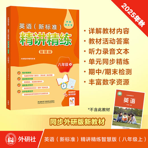 英语(新标准)精讲精练智慧版(初中) 商品图8
