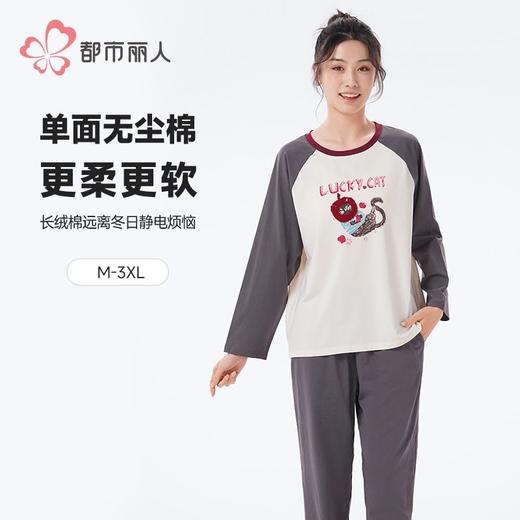 都市丽人睡衣单面无尘棉睡衣女士家居服长袖长裤棉质套装LHH2K1 商品图0