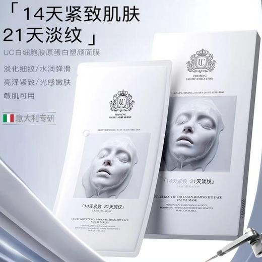 胶原泡面膜~LTI  UC胶原蛋白多肽焕颜面膜5片/盒  面颈双护 商品图0