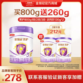【新客品牌专享】金领冠菁护1段/2段/3段幼儿配方奶粉800g/罐