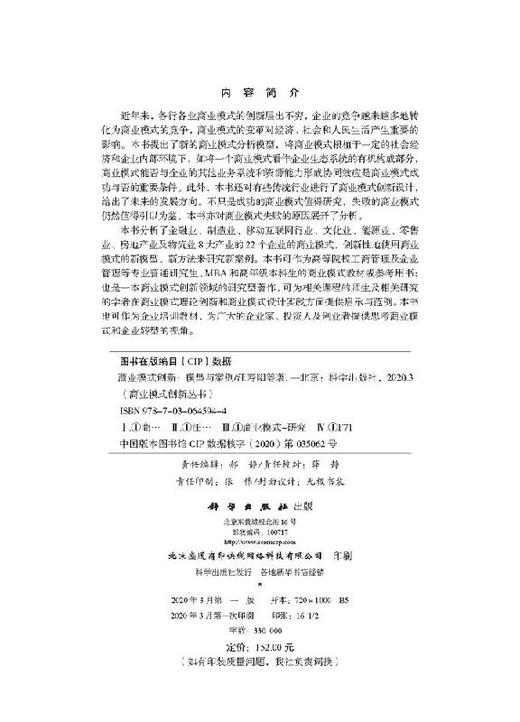 商业模式创新：模型与案例/汪寿阳等 商品图2