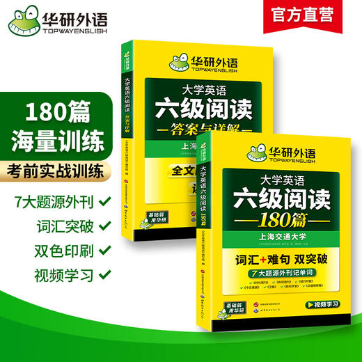 2025.12六级阅读180篇 上海交大CET6级 可搭华研外语英语六级真题听力写作翻译语法口语作文词汇预测 商品图1