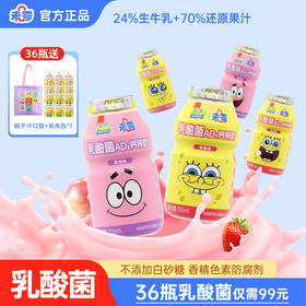 【秒杀】未零乳酸菌AD钙锌奶 海绵宝宝儿童牛奶饮料AD钙营养健康饮品