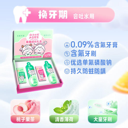 【官方正品】云南白药童趣儿童牙膏牙刷礼盒3-12岁科学分龄适用益生菌强健牙釉防蛀健齿多种口味可选配牙刷 商品图2