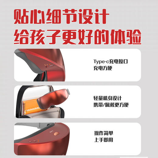 憩尔目 便携式红养仪 儿童科学护眼好伴侣 商品图5