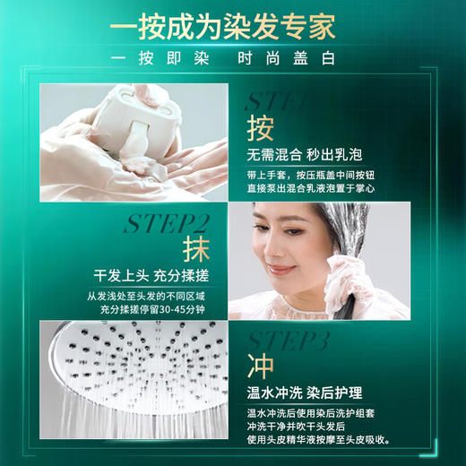 施华蔻怡然一键按压式泡泡染发乳 商品图7