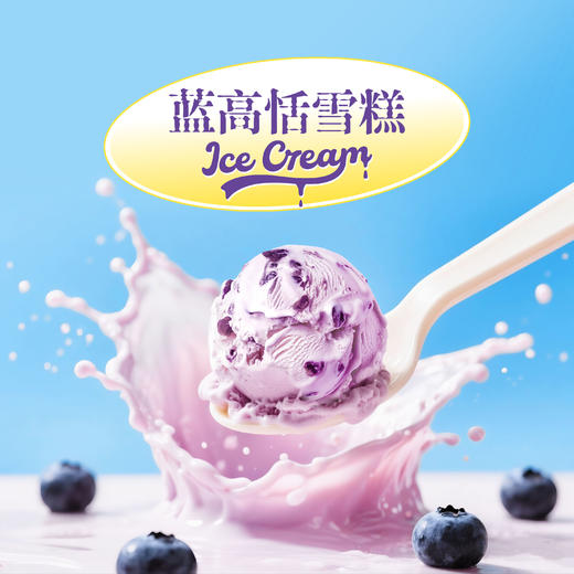 蓝高恬雪糕·蓝莓味(70g*6杯)/盒 商品图3