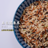 张家界老种子五色糙米  红/黑/白胚芽米 土著农耕   商品缩略图0
