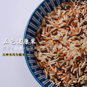张家界老种子五色糙米  红/黑/白胚芽米 土著农耕  