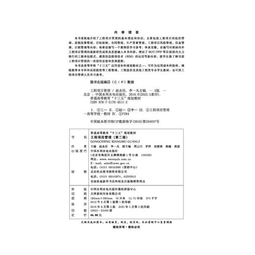 工程项目管理（第二版）（普通高等教育“十三五”规划教材） 商品图1