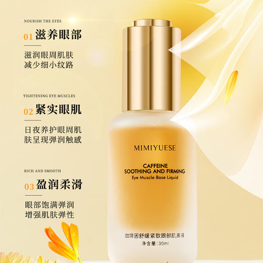 🎊秘密悦色 咖排因舒缓紧致眼部肌底液 30ML 商品图2