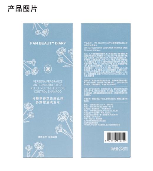【双十二返场】马鞭草香氛去屑止痒多效控油洗发水 296ml 商品图5