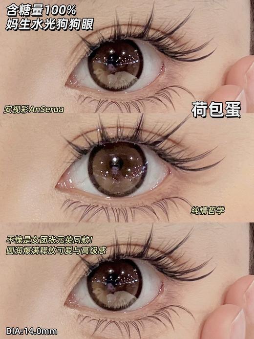 AnSerua 荷包蛋 棕 14.0mm 含硅水凝胶 商品图0