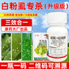 白粉虱专杀虫方案黄条跳甲杀虫杀卵农用杀虫剂呋虫胺联菊啶虫脒 商品缩略图3