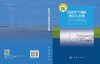 压缩空气储能理论与应用 商品缩略图3