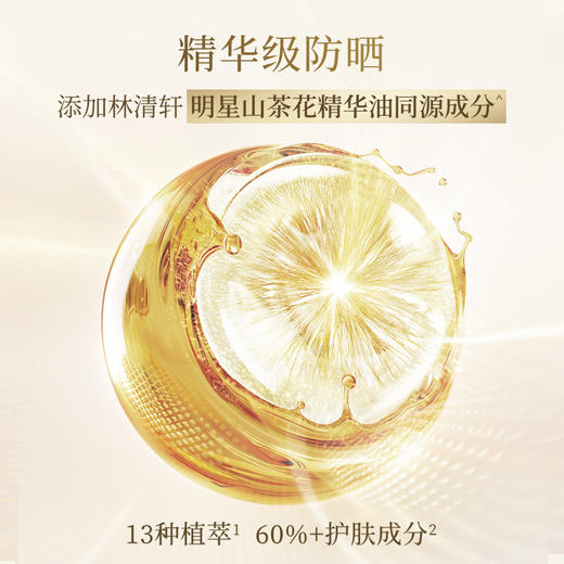 【多规格任选】林清轩高倍隔离防晒霜90ml 抗皱抗光老淡纹保湿 防蹭抵御紫外线DKH002506000Z02/DKH002506000Z01 商品图3