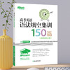 26高考白皮书：高考英语语法填空集训150篇 商品缩略图2