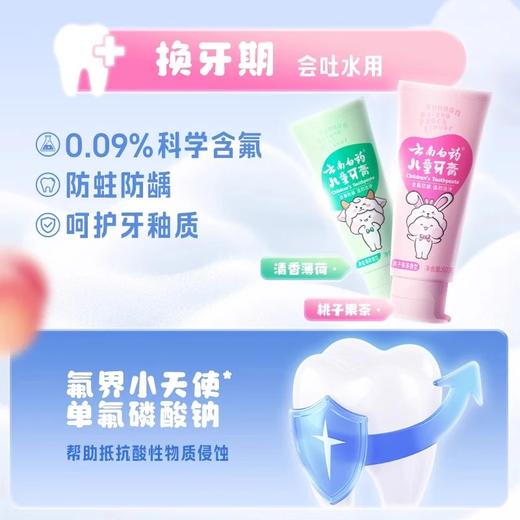 【白药精选】云南白药儿童牙膏益生菌多口味选择3-12岁科学分龄呵护口腔健康 商品图2