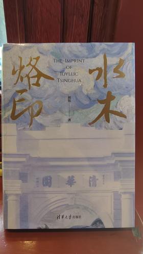 《水木烙印》-刷边版