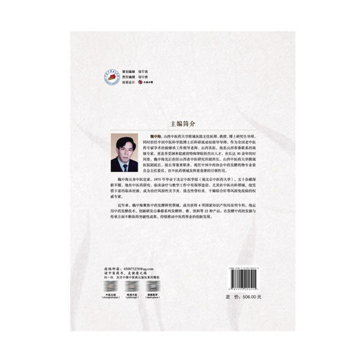 发酵中药 发掘传承 创新引领 魏中海 主编 发酵中药的概况 发酵中药的优势 发酵中药的六大作用 9787513294515中国中医药出版社 商品图2