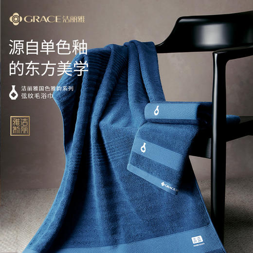 洁丽雅国色系列弦纹款毛浴巾组合#自在熊猫 商品图3