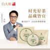 白大师阅天下2015年福鼎白茶陈年寿眉茶叶陈年老白茶茶饼礼品300g 商品缩略图0
