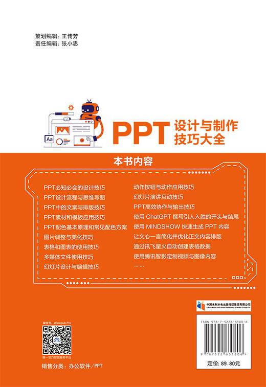 PPT设计与制作技巧大全（AI版） 商品图1