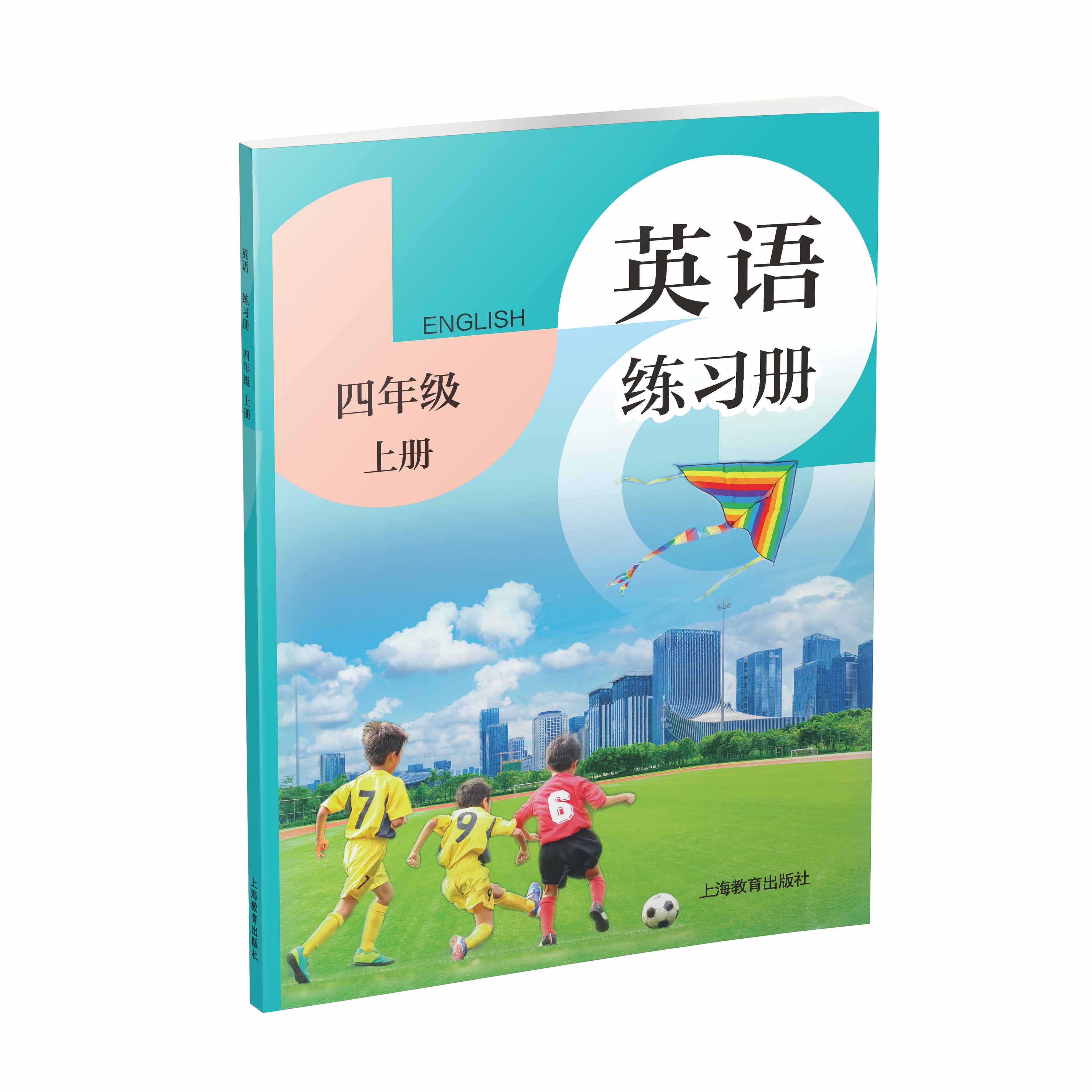 英语 练习册 四年级上册（全国版）