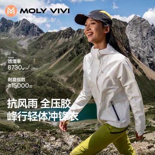 魔力薇薇峰行轻体冲锋衣女户外2025秋冬新款防风防雨水徒步登山服 商品图0