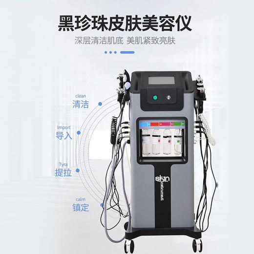 【展示仪器】黑珍珠皮肤美容仪（10探头）店内展示，略有瑕疵，如非质量问题不退不换 商品图0