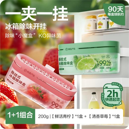 网易严选丨冰箱异味除味剂 除味蛋/除味盒组合 商品图7
