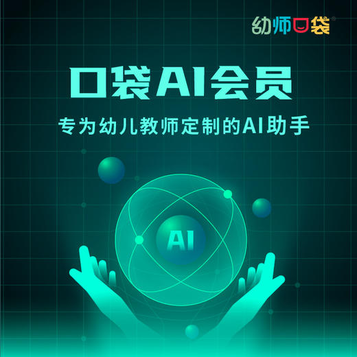 口袋AI会员（购买后2个工作日开通账号，周末假期延后） DF 商品图0