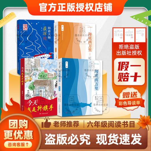 班班25秋六年级【4本书目】《向着大海最深处》《今天我是升旗手》《海底两万里》（上、下）《童年河》《走进鲁迅的世界》+导读单 商品图0