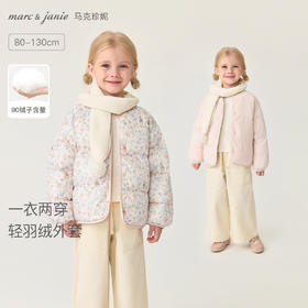 [校服神器]马克珍妮女童田园小兔超两面穿轻羽绒服秋冬新款551706