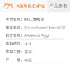 绿艾蒿精油 Artemisia Argyi 原料批发芳疗护理调香 大篷车精油 商品缩略图2