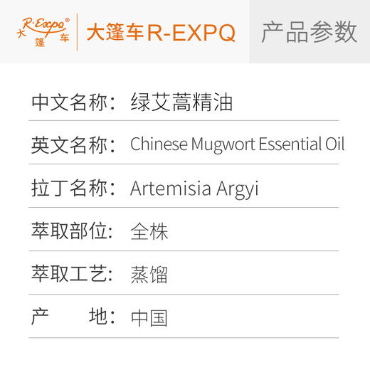 绿艾蒿精油 Artemisia Argyi 原料批发芳疗护理调香 大篷车精油 商品图2