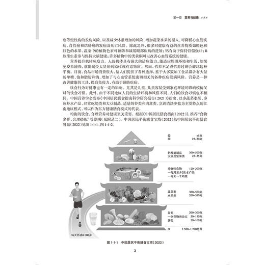 营养食疗康复指南 中国康复医学会康复医学指南丛书 蔡美琴 可作为专业人员的工具书 也适合广大读者的日常参考 人民卫生出版社 商品图4
