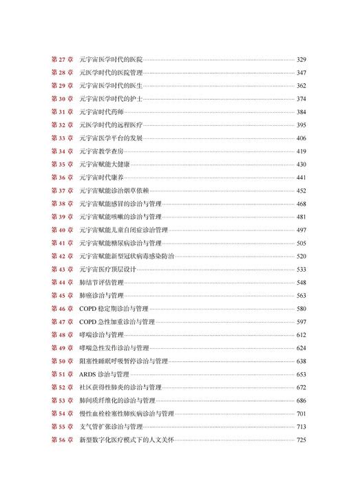 2025新书 元宇宙医学 白春学主编 由国际权威联袂打造，全景展现元宇宙如何重塑医疗、教育、研究及大健康 商品图4