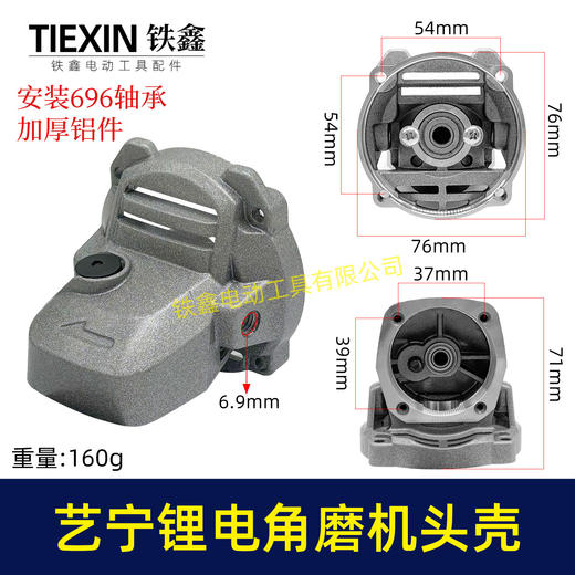 【货号04766】艺宁锂电角磨机头壳原厂加厚角磨机铝壳艺宁3110/3010磨光机头壳 商品图0