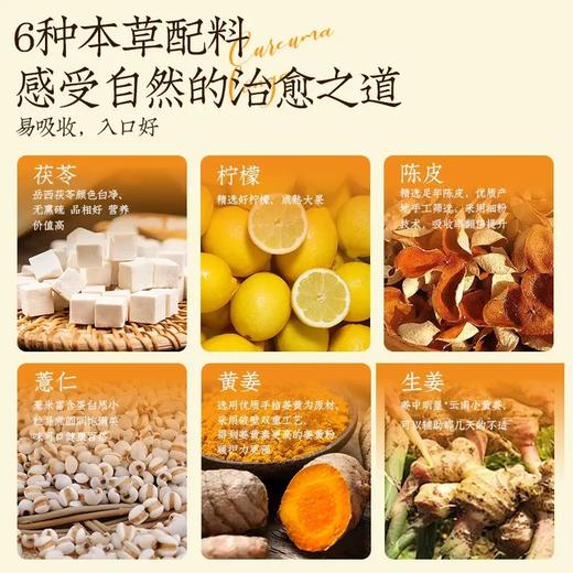 【陈皮姜汁茯苓饮❗️“早上吃姜，如喝参汤”】配料只有茯苓、薏仁、黄姜、陈皮、柠檬、生姜，无其它添加！健康营养浓缩姜黄粉冲饮湿正品气排三伏天 商品图2