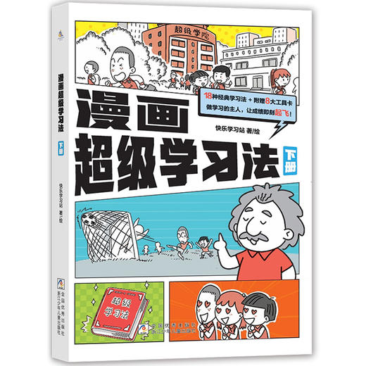 漫画超级学习法（2册装） 商品图2