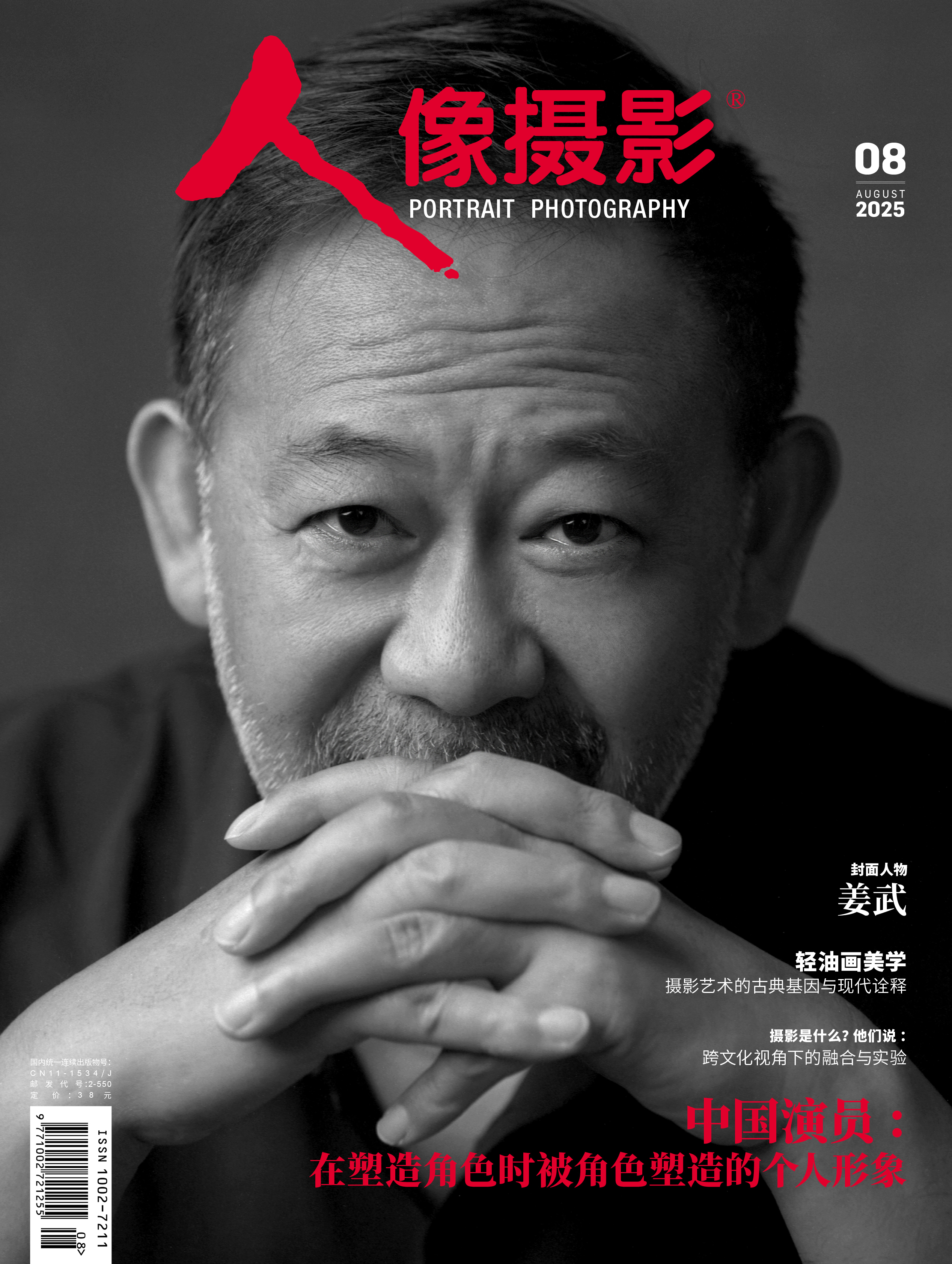 《人像摄影》2025年8月刊